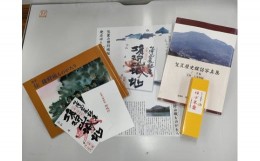 【ふるさと納税】笠置歴史探訪写真集（史跡・石像物語）、姫栗伝猪狩城ものがたり、かさぎ特産品「ゆず羊羹」、猪狩山城御城印