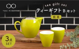 【ふるさと納税】【美濃焼】 ティーギフトセットB 煎茶 【ZERO JAPAN】【TOKI MINOYAKI返礼品】 ティーポット / ティーカップ / ペアセッ