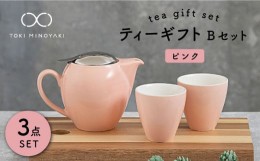 【ふるさと納税】【美濃焼】 ティーギフトセットB ピンク 【ZERO JAPAN】【TOKI MINOYAKI返礼品】 ティーポット / ティーカップ / ペアセ