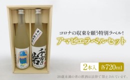 【ふるさと納税】千古乃岩 アマビエラベル地酒セット39-B（720ml×2本）【千古乃岩酒造】日本酒 地酒 岐阜 [MBK002]