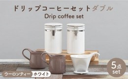 【ふるさと納税】【美濃焼】 ト？リッフ？コーヒーセット タ？フ？ル  ウーロンティー【ZERO JAPAN】食器 コーヒーカップ キャニスター [