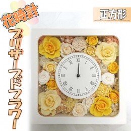 【ふるさと納税】CD02.花時計（正方形）プリザーブドフラワー