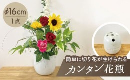 【ふるさと納税】【美濃焼】かんたん花瓶 特大【みつはし窯 たなか工房】 [MAC008]