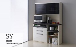 【ふるさと納税】食器棚 カップボード 組立設置 SY-1400R [No.645] ／ 家具 インテリア  岐阜県