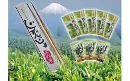 【ふるさと納税】074-5　深蒸し茶と自然薯の極旨贅沢セット