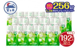 【ふるさと納税】シャワートイレにおすすめトイレットペーパー 「プレミアムシンラ」 ダブル 192個 (12ロール × 16パック) (1ロール 40m