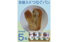 【ふるさと納税】114-1 非常食 缶詰 パン 12缶 防災 長期保存 ミルク チョコレート ブルーベリー メープル