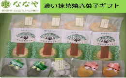 【ふるさと納税】お菓子 詰合せ 抹茶 クッキー チョコレート バター ケーキ リーフ パイ まんじゅう おかし おやつ ギフト 詰め合わせ セ