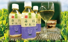 【ふるさと納税】お茶 ペットボトル 緑茶 藤枝かおり 350ml × 24本 静岡茶 2ケース 茶葉 おちゃ 箱 まとめ買い 飲料水 常備 防災 飲み物