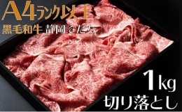 【ふるさと納税】牛肉 1kg 切り落とし 厳選 肉 国産 和牛 静岡そだち お肉 すき焼き 焼き肉 しゃぶしゃぶ用 すき焼き BBQ  静岡県 藤枝市