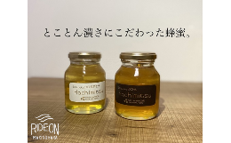 【ふるさと納税】081‐3　牧之原HONEY はちみつ 240gセット