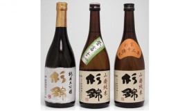 【ふるさと納税】日本酒 杉錦 飲み比べ 720ml 3本セット A 山廃 純米 純米 大吟醸 地酒 静岡県 お酒 家飲み 宅飲み ギフト プレゼント 父