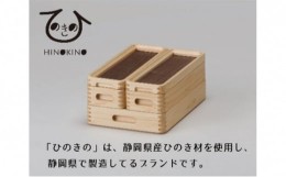 【ふるさと納税】収納 ボックス 木製 ひのき 縦型 小物入れ ケース ラック 道具箱 蓋付き 組み合わせ おしゃれ 整理 インテリア 市川木工