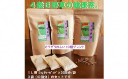 【ふるさと納税】いつでも飲みたくなる「十味華茶」20P3袋 静岡県 藤枝市