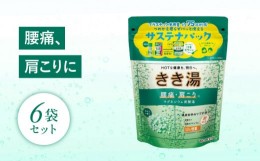 【ふるさと納税】入浴剤 バスクリン きき湯 6個 セット マグネシウム 炭酸湯 香り カボス 疲労 回復 SDGs お風呂 日用品 バス用品 温活 