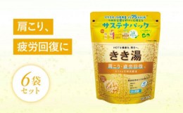 【ふるさと納税】入浴剤 バスクリン きき湯 6個 セット カリウム 芒硝 炭酸湯 疲労 回復 SDGs お風呂 日用品 バス用品 温活 冷え性 改善 