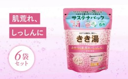 【ふるさと納税】入浴剤 バスクリン きき湯 6個 セット クレイ 重曹 炭酸湯 疲労 回復 SDGs お風呂 日用品 バス用品 温活 冷え性 改善 バ