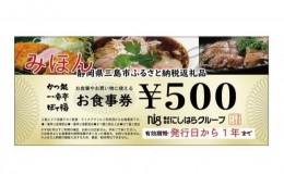 【ふるさと納税】にしはらグループお食事券（7,500円相当）