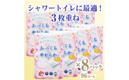 3枚 重ね トイレットペーパーの通販｜au PAY マーケット