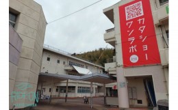 【ふるさと納税】162-1　遊んで泊まれる小学校　カタショー宿泊