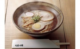 【ふるさと納税】七五八庵　味噌煮込うどん2人前+中華そば2人前セット