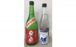 【ふるさと納税】米宗　純米吟醸・消毒用アルコールセット