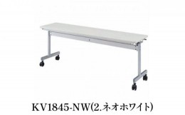 【ふるさと納税】ミーティングテーブル 1800×450　KV1845-NW（2.ネオホワイト）