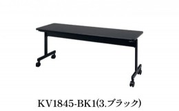 【ふるさと納税】ミーティングテーブル 1800×450　KV1845-BK1（3.ブラック）