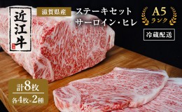 【ふるさと納税】近江牛 ステーキ セット サーロイン ヒレ A5 肉の千石屋 牛肉 黒毛和牛 詰め合わせ サーロインステーキ 肉 お肉 牛 和牛