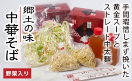 【ふるさと納税】（冷蔵）中華そば　お土産　２人前/一冨士　人気　ラーメン　拉麺　ミールキット　お取り寄せ　三重県　大台町