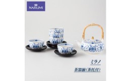 【ふるさと納税】≪NARUMI≫【ミラノ】茶器揃（茶托付）* 三重 志摩 伊勢志摩 食器 茶器揃 茶器 茶托 土瓶 湯呑 茶 和 セット ブルー NAR