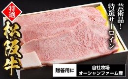 【ふるさと納税】SS01　松阪牛特選サーロインステーキ　600ｇ（約200ｇ×3枚）／（冷凍）ギフト箱包装　瀬古食品　JGAP認定　松阪肉　名