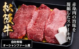 【ふるさと納税】SS01　松阪牛赤身ステーキ　450ｇ（約150ｇ×3枚）／（冷凍）瀬古食品　JGAP認定　松阪肉　名産　お取り寄せグルメ　三