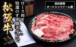 【ふるさと納税】SS01　松阪牛すき焼き（ロース）皿盛り（タレ付き）　500ｇ／（冷凍）瀬古食品　JGAP認定　松阪肉　名産　お取り寄せグ