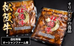 【ふるさと納税】SS01　松阪牛味付け肉ホルモン　500ｇ×2P／（冷凍）瀬古食品　JGAP認定　松阪肉　名産　お取り寄せグルメ　三重県　大