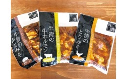 【ふるさと納税】（冷凍） 自家製みそダレ Fセット　ホルモン200g、300ｇ×各１　豚肉×１　鶏肉×１/　伊勢志摩