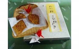 【ふるさと納税】j_26　たがねや　Food&Culture of Kuwana　米菓たがね＆桑名の千羽鶴