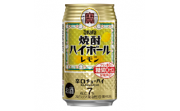 【ふるさと納税】宝焼酎ハイボール レモン 350ml缶 24本