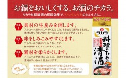 【ふるさと納税】タカラ　料理のための清酒　パック　900ml　6本