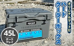 【ふるさと納税】オリジナルマット(SeaDek)付ハードクーラーボックス　(サイズ:45L)　カラー:ダークグレイ【1353391】