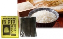 【ふるさと納税】特選こだわり米15kgとお米がさらにおいしく炊ける備長炭