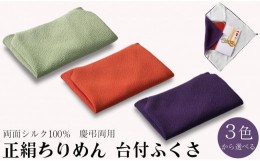 【ふるさと納税】[高島屋選定品］015Y11-2 正絹ちりめん台付ふくさ（桐箱入）　朱色