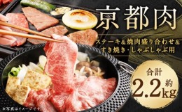 【ふるさと納税】【銀閣寺大西】京都肉ステーキ（170g×4枚）＆焼肉盛り合わせ（800g）＆すき焼き・しゃぶしゃぶ用セット（800g）