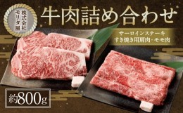 【ふるさと納税】【京都モリタ屋】京都肉サーロインステーキ（約440ｇ）＆京都肉肩モモすき焼きセット（約380ｇ）