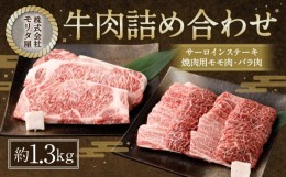 【ふるさと納税】【京都モリタ屋】京都肉サーロインステーキ＆京都肉モモバラ焼肉セット