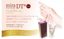 【ふるさと納税】【ヴーム】mira DT8ハンドクリーム［ 京都 化粧品 コスメ 美容 手 肌ケア スキンケア 人気 おすすめ 高価 通販 ふるさと