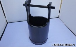 【ふるさと納税】竹製　手桶型アイスペール（黒塗）横20（Φ15-18）×h17（30） [?5223-0088]