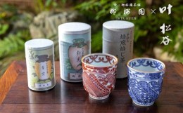 【ふるさと納税】【柳桜園×京焼】最高級茶各種詰合せ×京焼茶器セット（叶松谷作  捻祥瑞意染付湯呑＆捻祥瑞意赤絵湯呑)