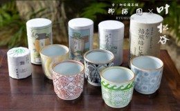 【ふるさと納税】【柳桜園×京焼】最高級茶各種詰合せ×京焼茶器セット（叶松谷作   洋彩幾何文湯碗5客)