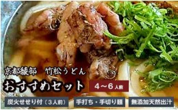 【ふるさと納税】国産小麦 純手打ち うどんセット（4~6人前） 【 国産 うどん 手打ち 生麺 生うどん 手打ち麺 せせり 冷凍 セット 竹松う